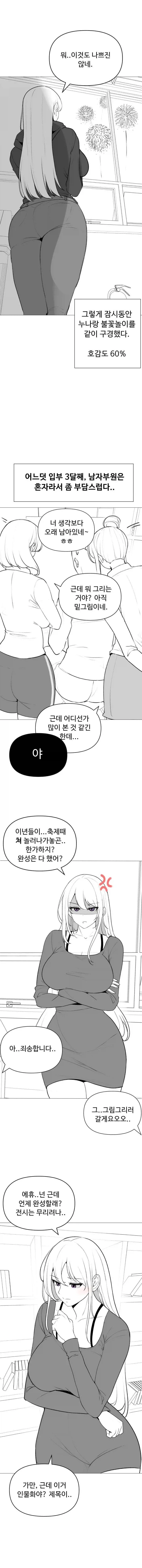 호감도에 따른 그녀들의 변화.manwha_9.webp