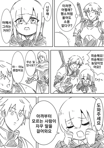 어째서 그러는 거야? .manwha_2.webp