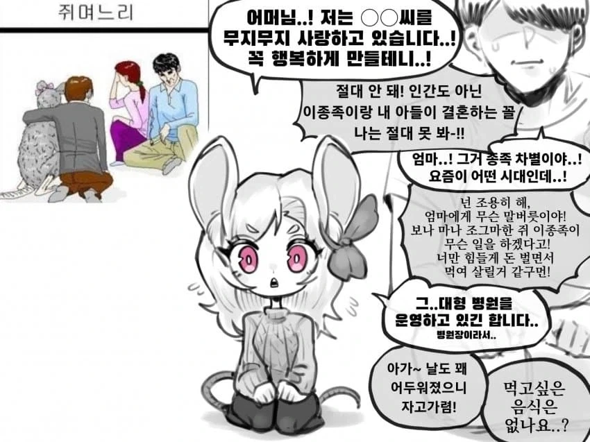 집에 쥐며느리를 데려온.manga_1.webp