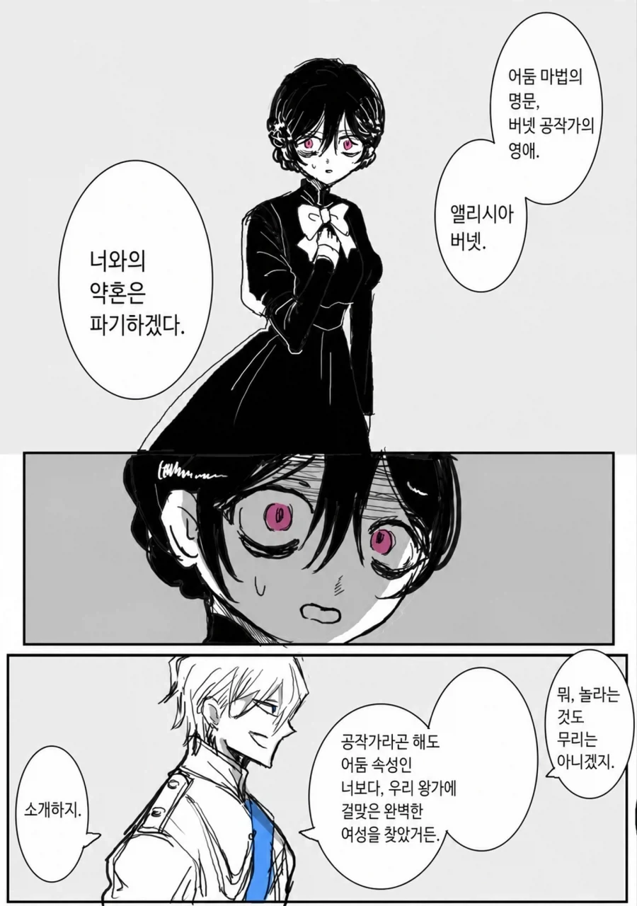 어둠 마법 영애가 파혼당하는.manga_1.webp