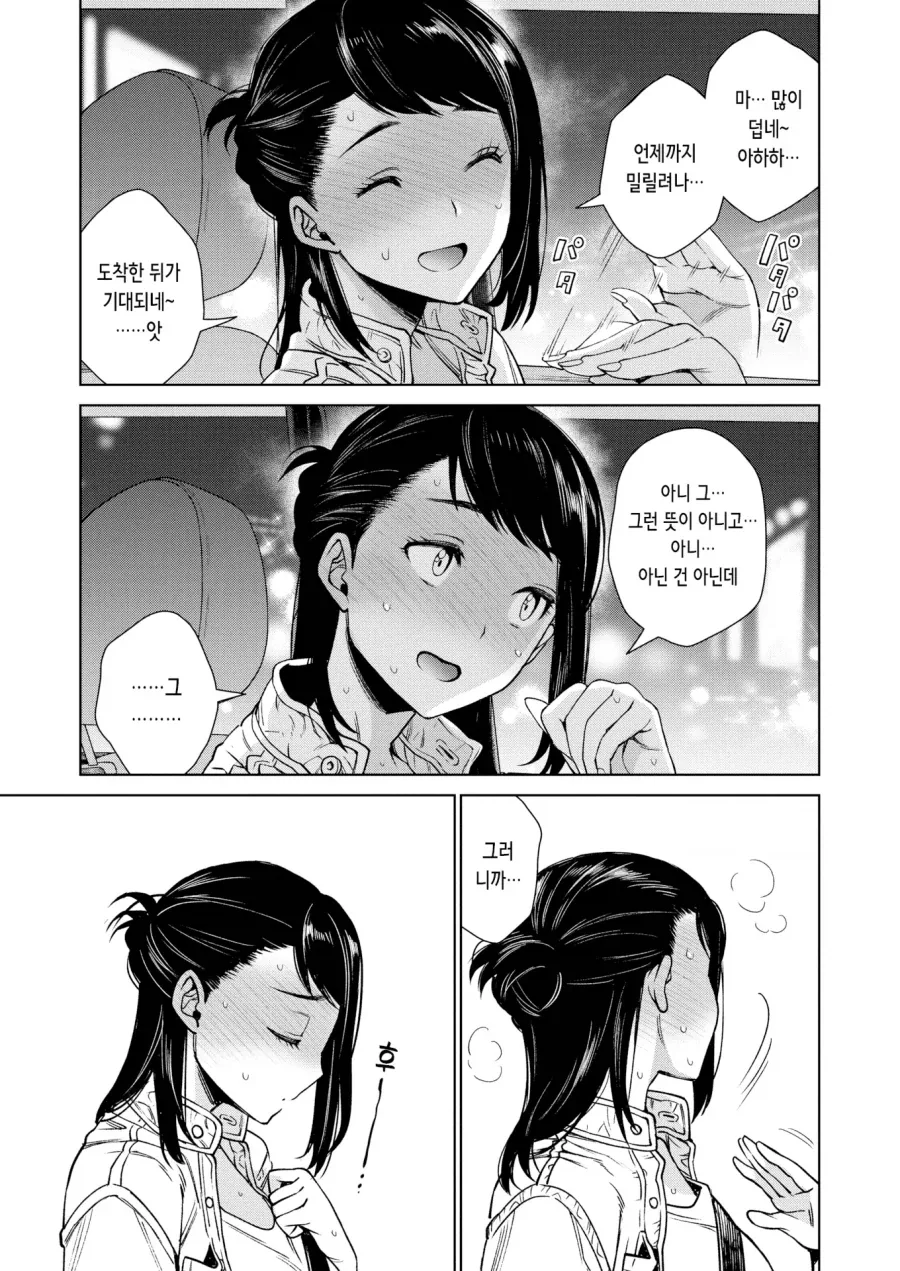 반 년만에 만난 여친의 발동신호.manhwa_3.webp