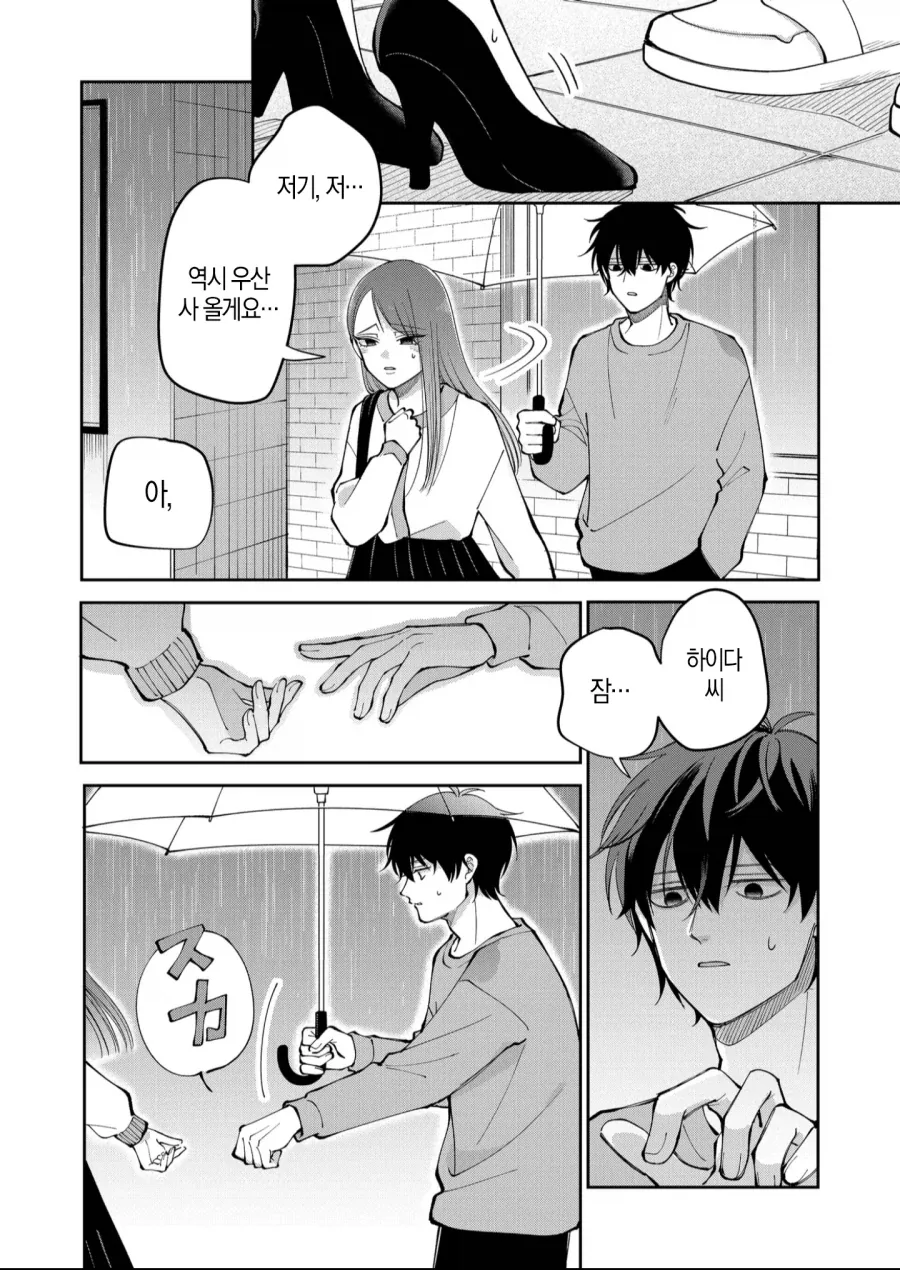 여자친구랑 우산 같이 썼는데 여친이 우산 사겠다고 편의점에 갔다.manhwa_3.webp