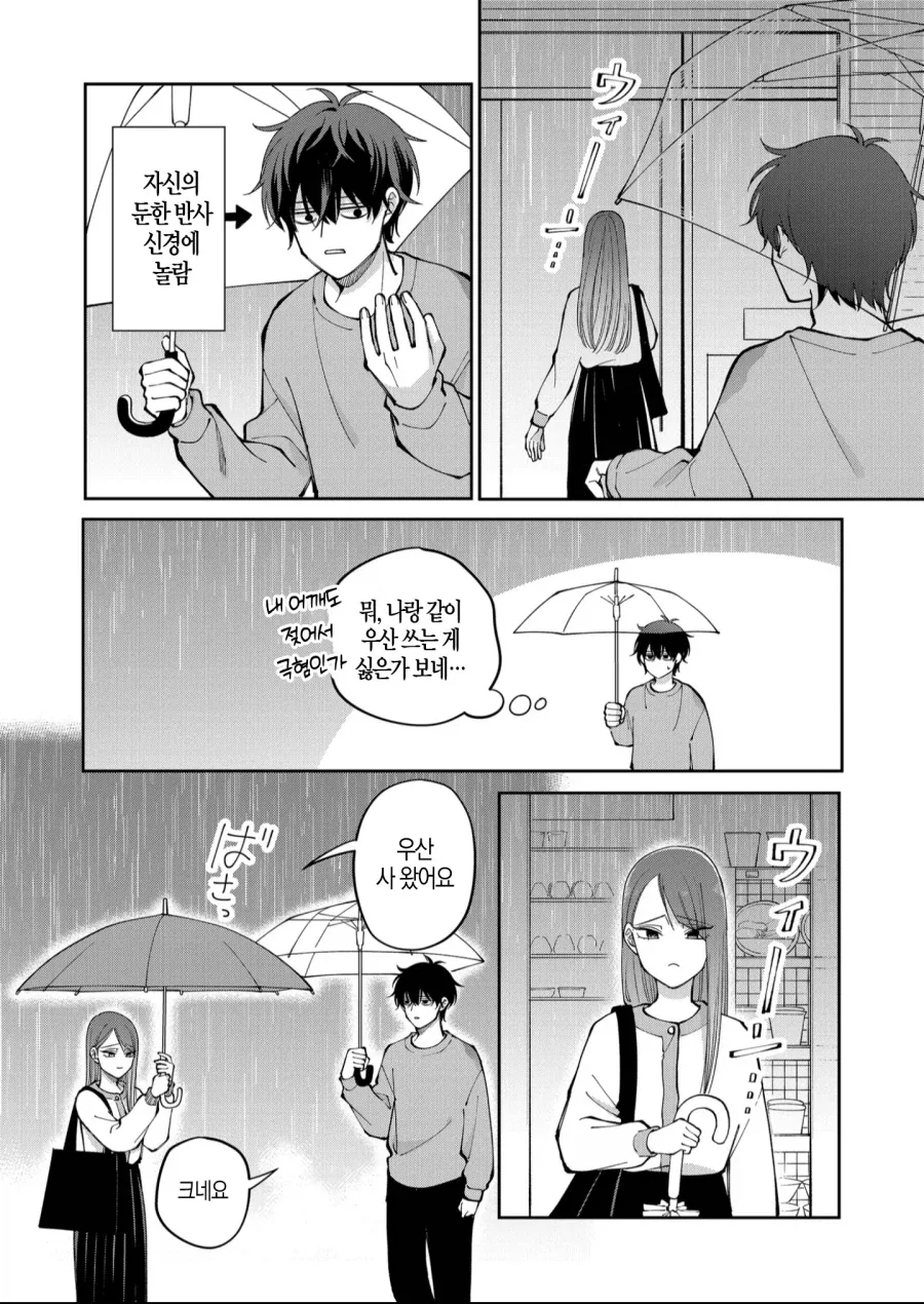 여자친구랑 우산 같이 썼는데 여친이 우산 사겠다고 편의점에 갔다.manhwa_4.webp
