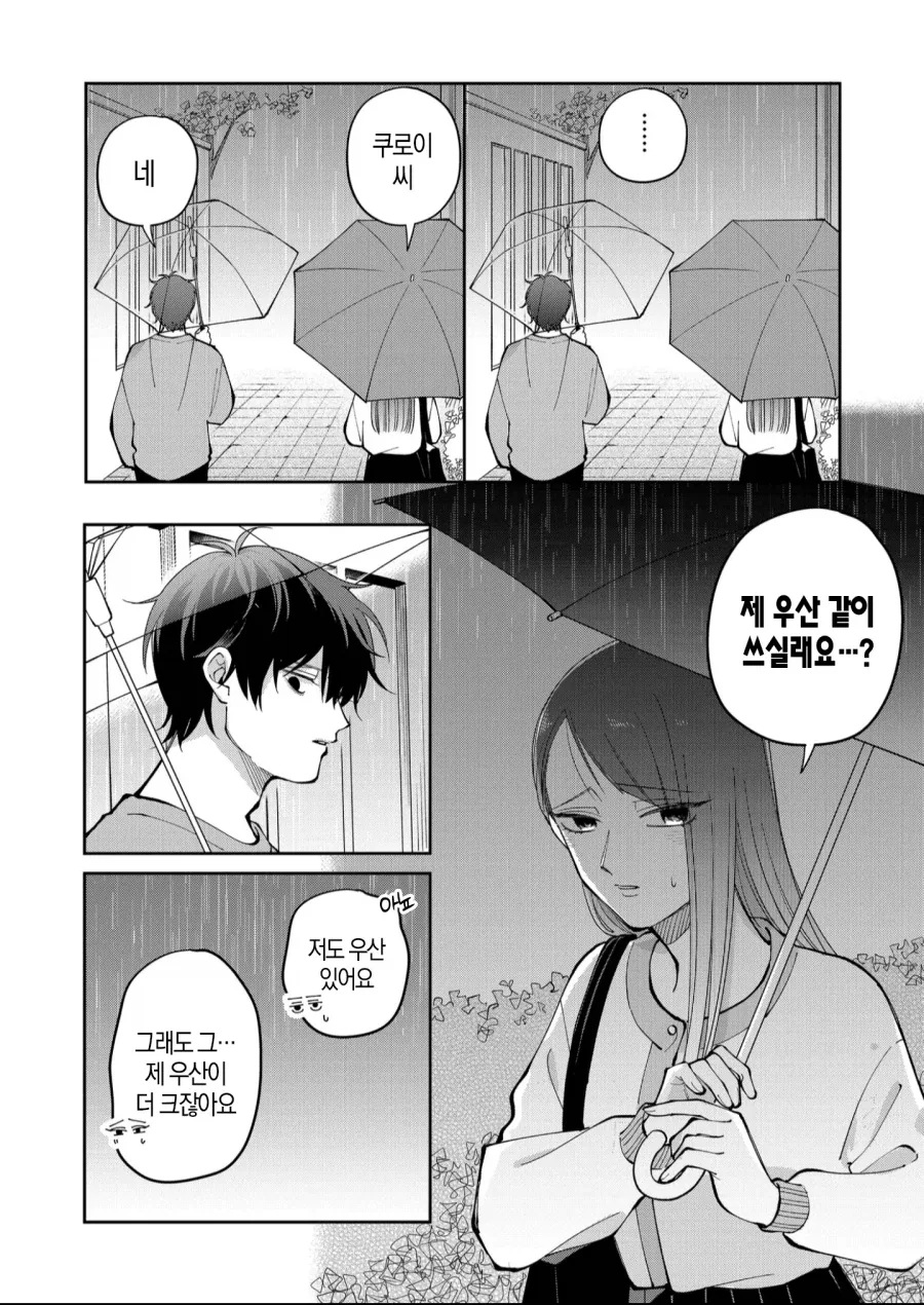 여자친구랑 우산 같이 썼는데 여친이 우산 사겠다고 편의점에 갔다.manhwa_5.webp