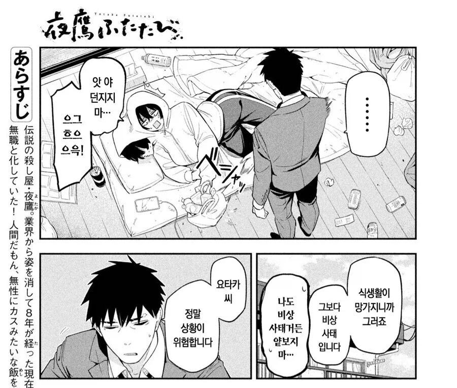 후배와 맛탱이 간 선배 만화.manhwa_8.webp