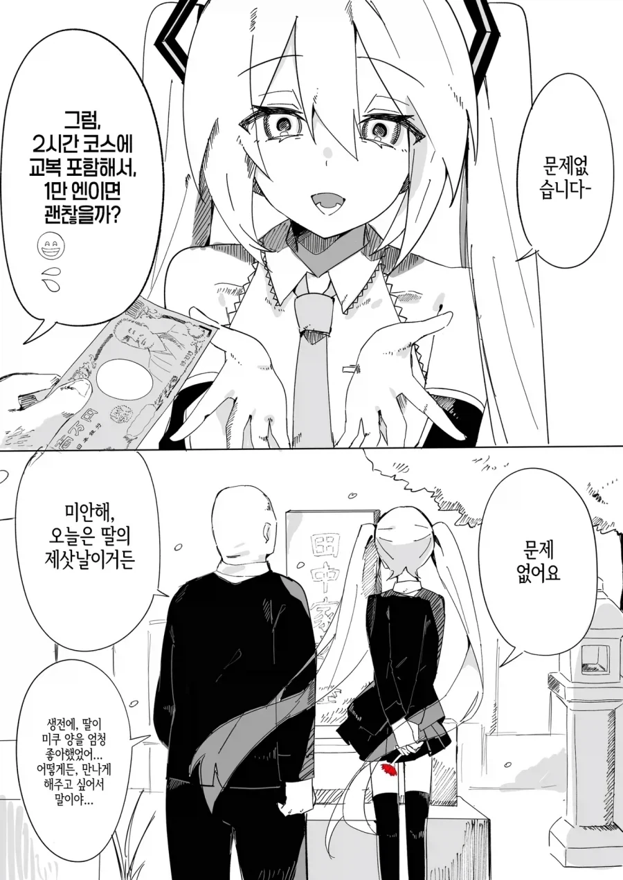 미쿠 대여하는 .manwha_1.webp