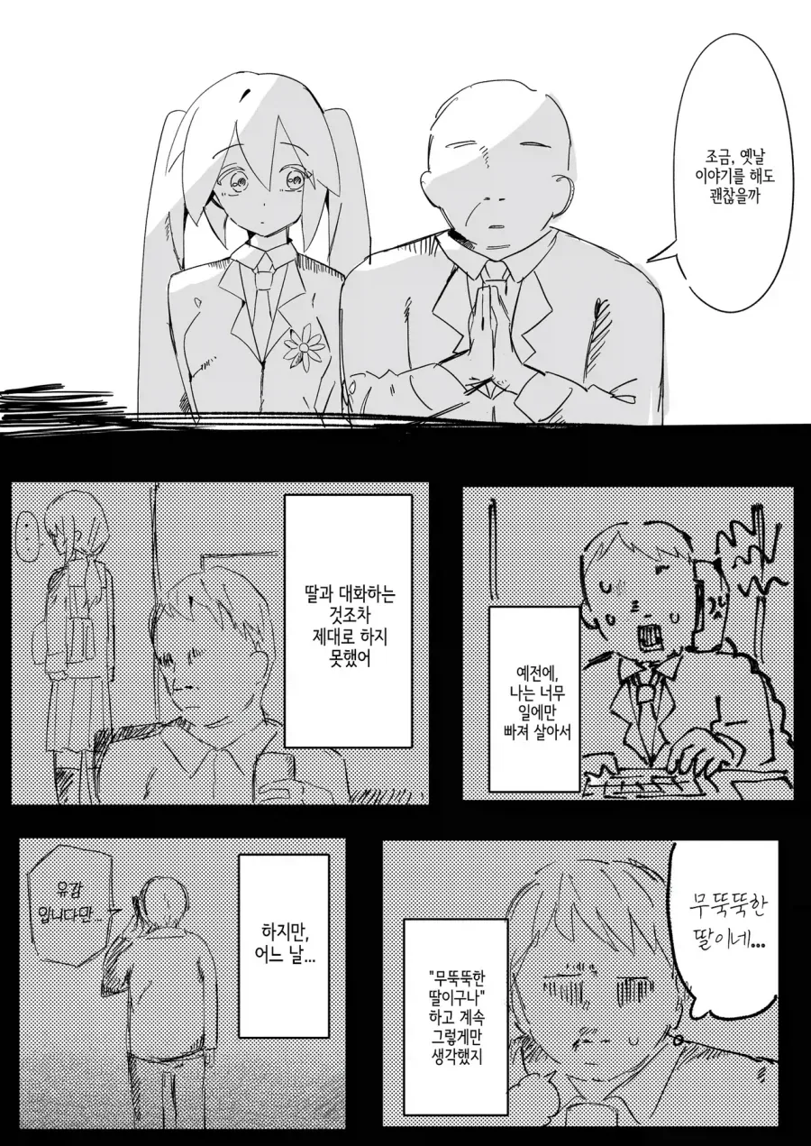 미쿠 대여하는 .manwha_2.webp