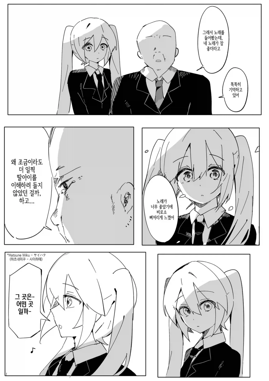 미쿠 대여하는 .manwha_4.webp