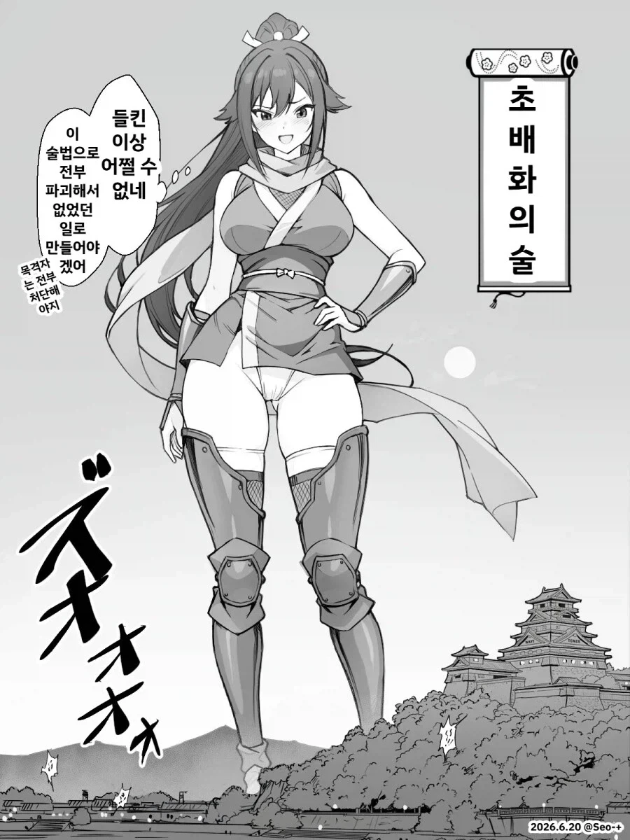 발각된 쿠노이치 최후의 발악 .manwha_1.webp