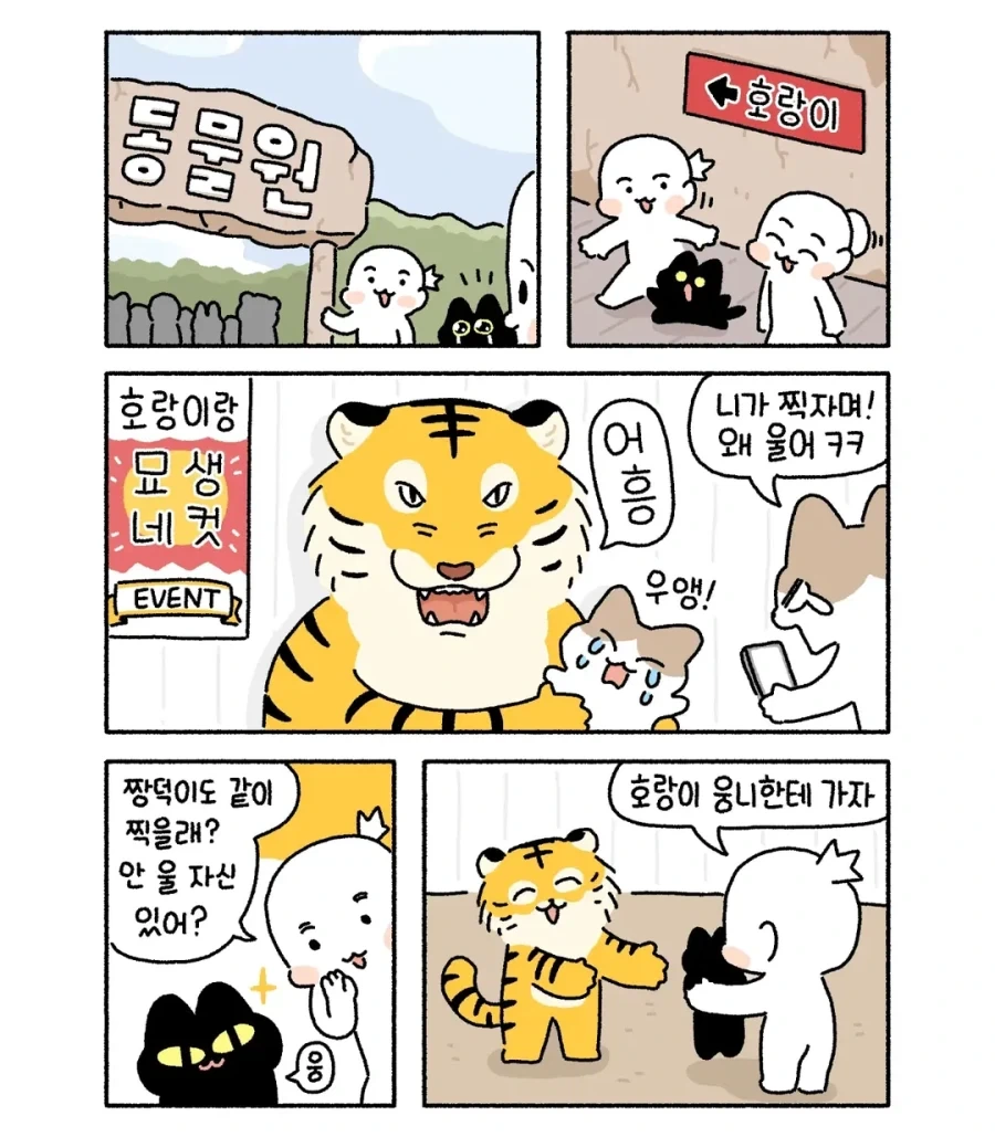 아깽이 놀이공원 가는 만화.manwha_3.webp