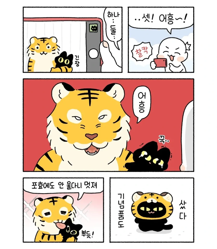 아깽이 놀이공원 가는 만화.manwha_4.webp