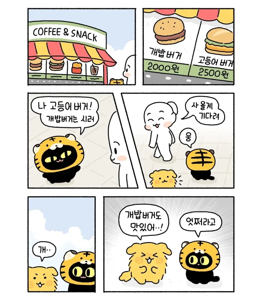아깽이 놀이공원 가는 만화.manwha_5.webp