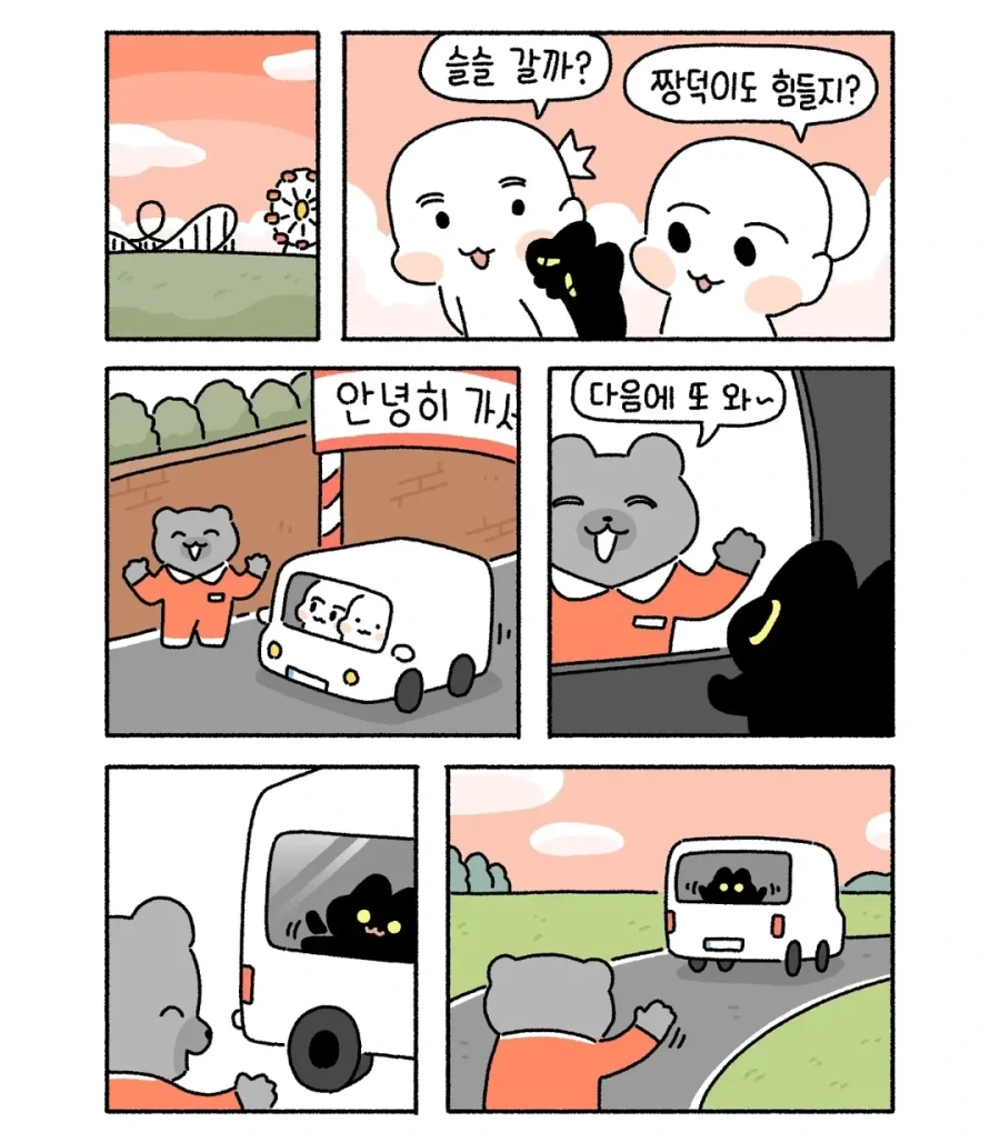 아깽이 놀이공원 가는 만화.manwha_6.webp