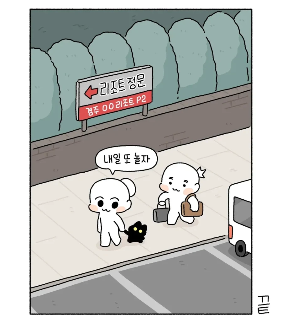 아깽이 놀이공원 가는 만화.manwha_7.webp