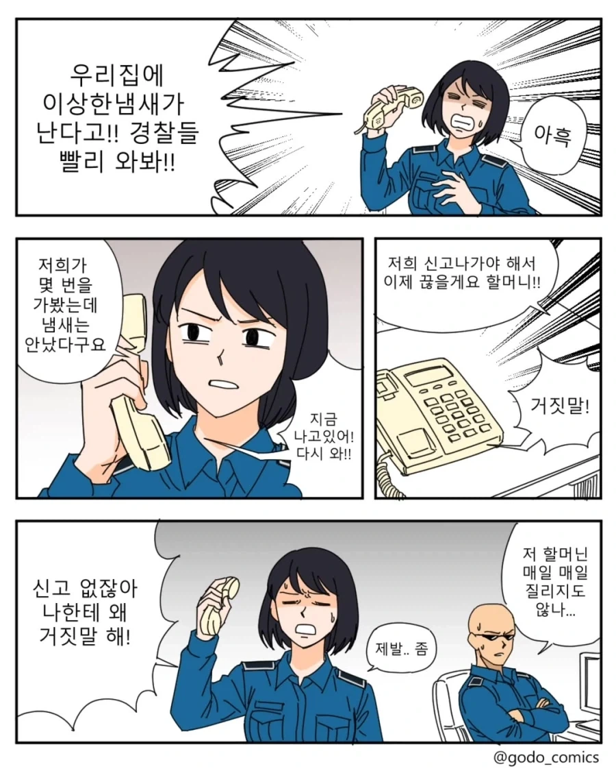 솔직함이 거짓을 이긴다.manwha_1.webp