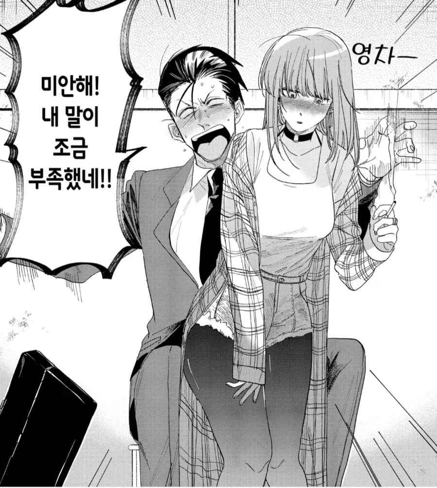 술의 악마에게 당해버린 마키마 씨.manhwa_3.webp