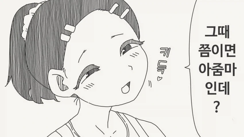 어른이되면 결혼해달라는manga_2.webp