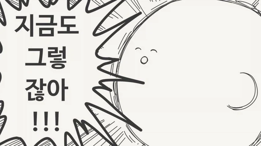 어른이되면 결혼해달라는manga_3.webp