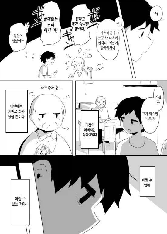 늦둥이 가족의 아버지가 치매에 걸린.JPG_6.webp