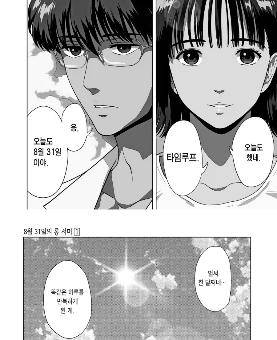 엔들리스 에이트 당해버린 고등학생들.manhwa_1.webp