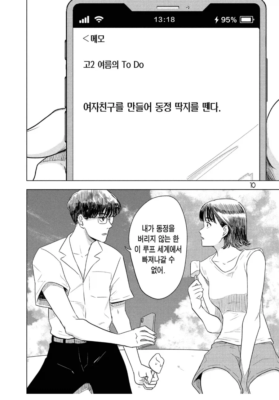 엔들리스 에이트 당해버린 고등학생들.manhwa_2.webp