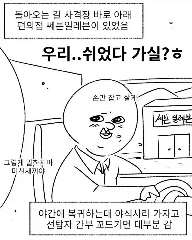 편의점에 총놓고온 썰만화_1.webp