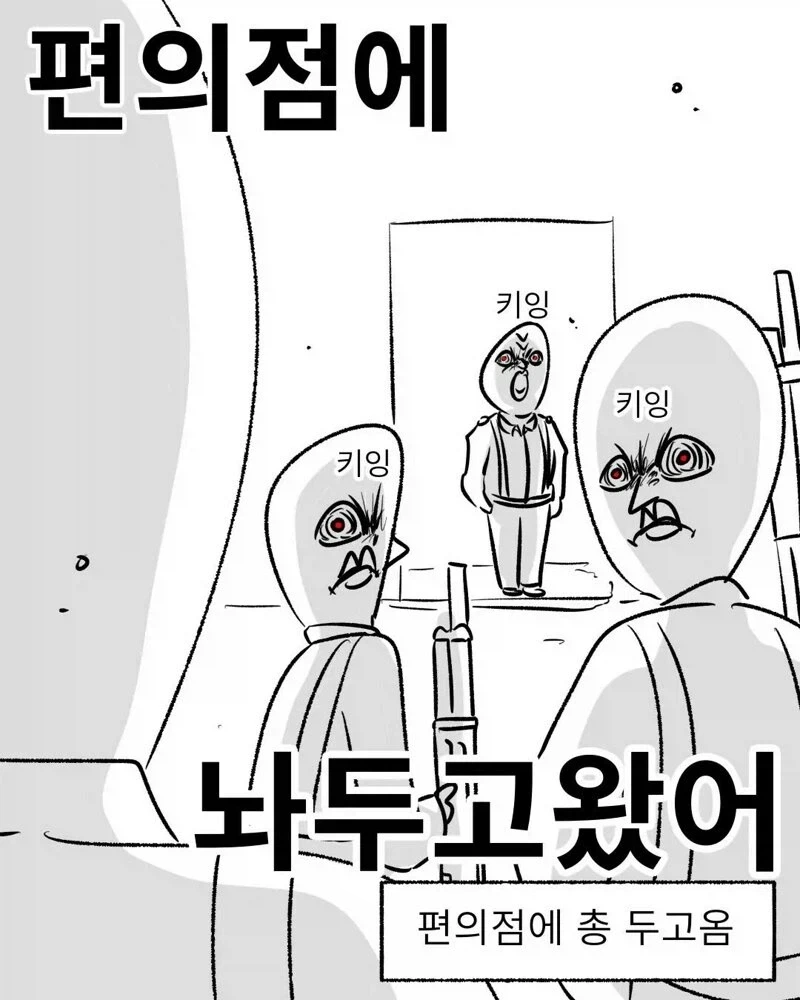 편의점에 총놓고온 썰만화_9.webp