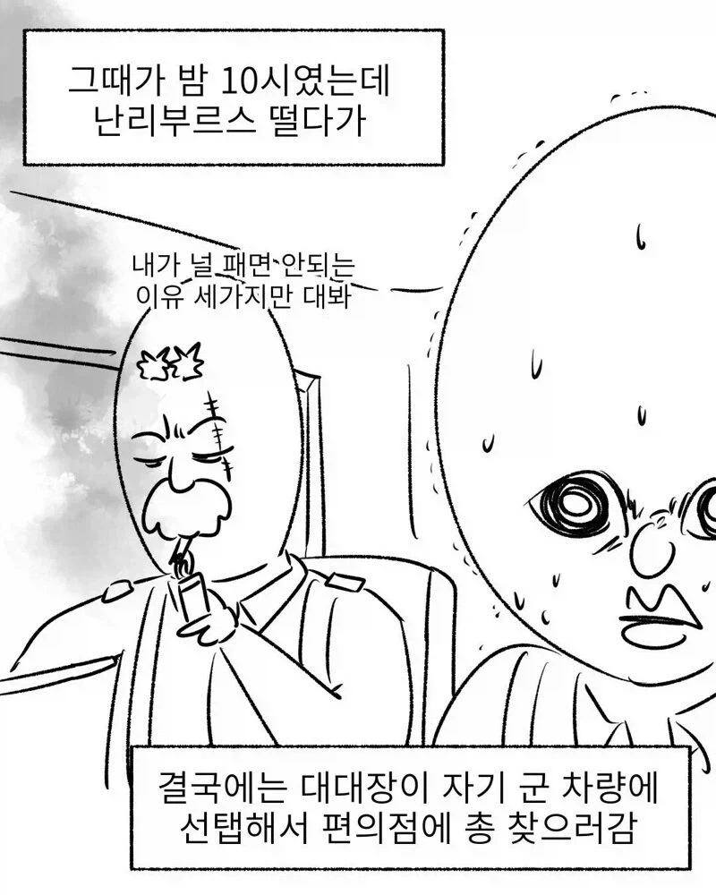 편의점에 총놓고온 썰만화_10.webp