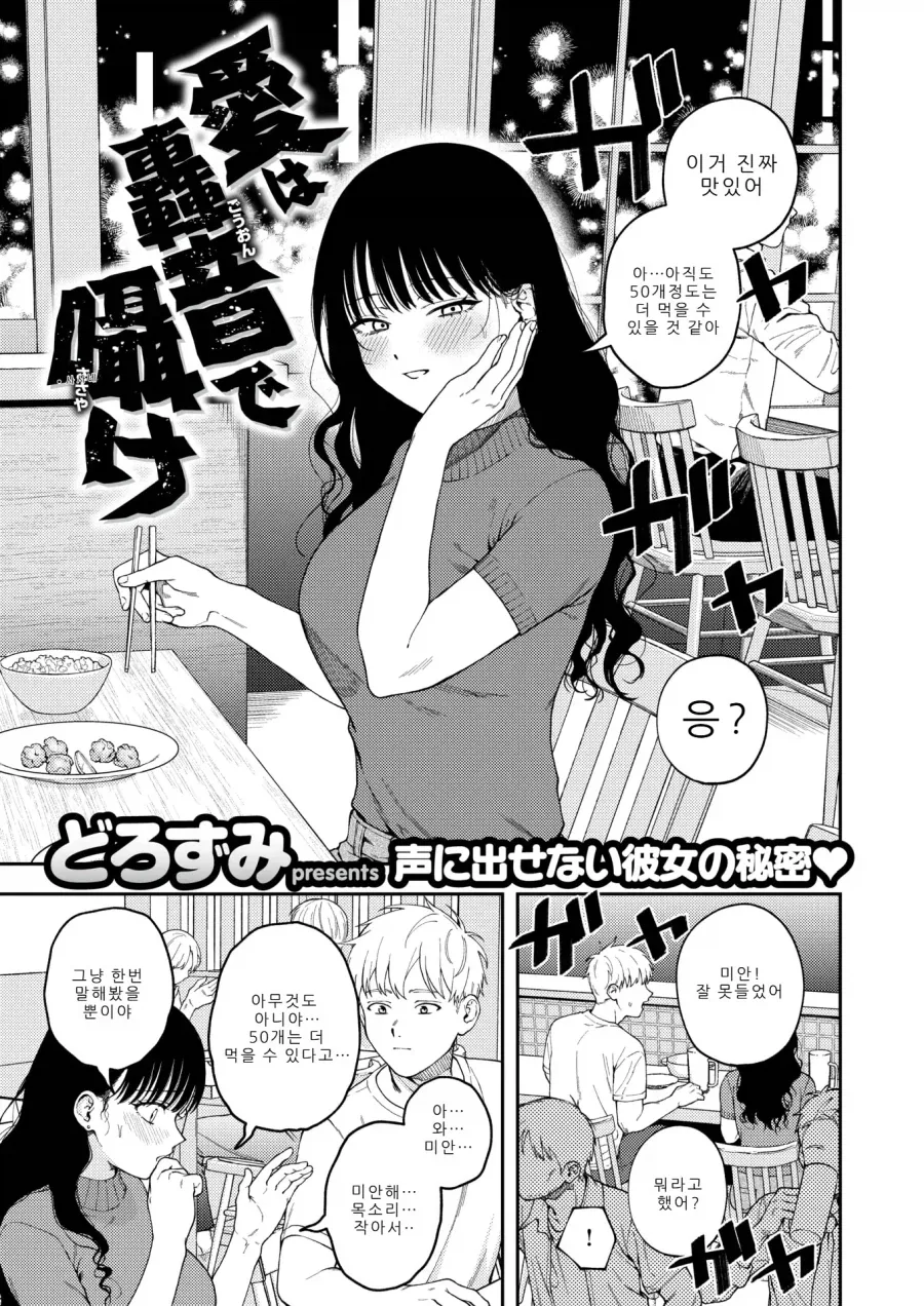 이상적인 여친의 말 못하는 비밀.manhwa_1.webp