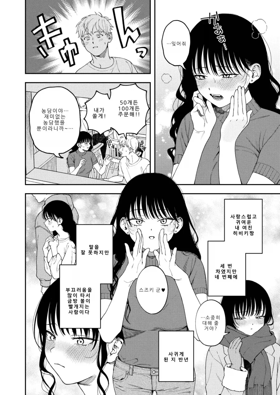 이상적인 여친의 말 못하는 비밀.manhwa_2.webp