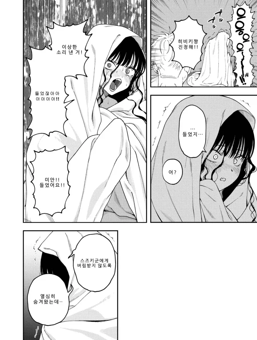 이상적인 여친의 말 못하는 비밀.manhwa_7.webp