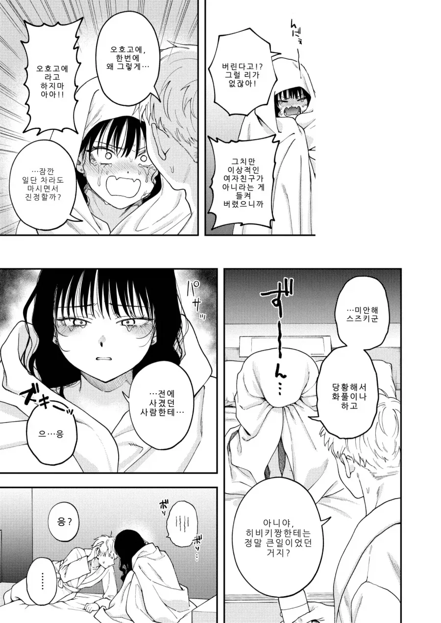 이상적인 여친의 말 못하는 비밀.manhwa_8.webp