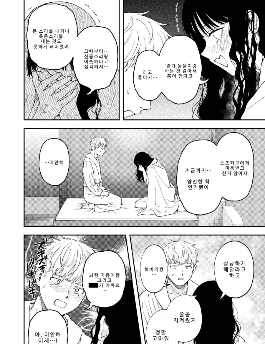 이상적인 여친의 말 못하는 비밀.manhwa_9.webp