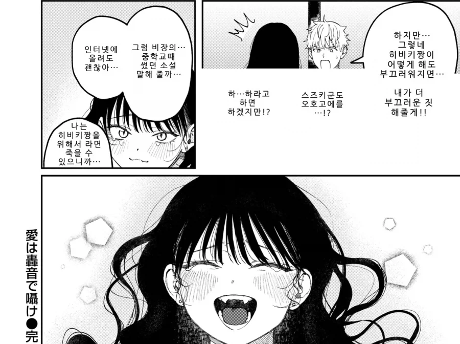 이상적인 여친의 말 못하는 비밀.manhwa_10.webp