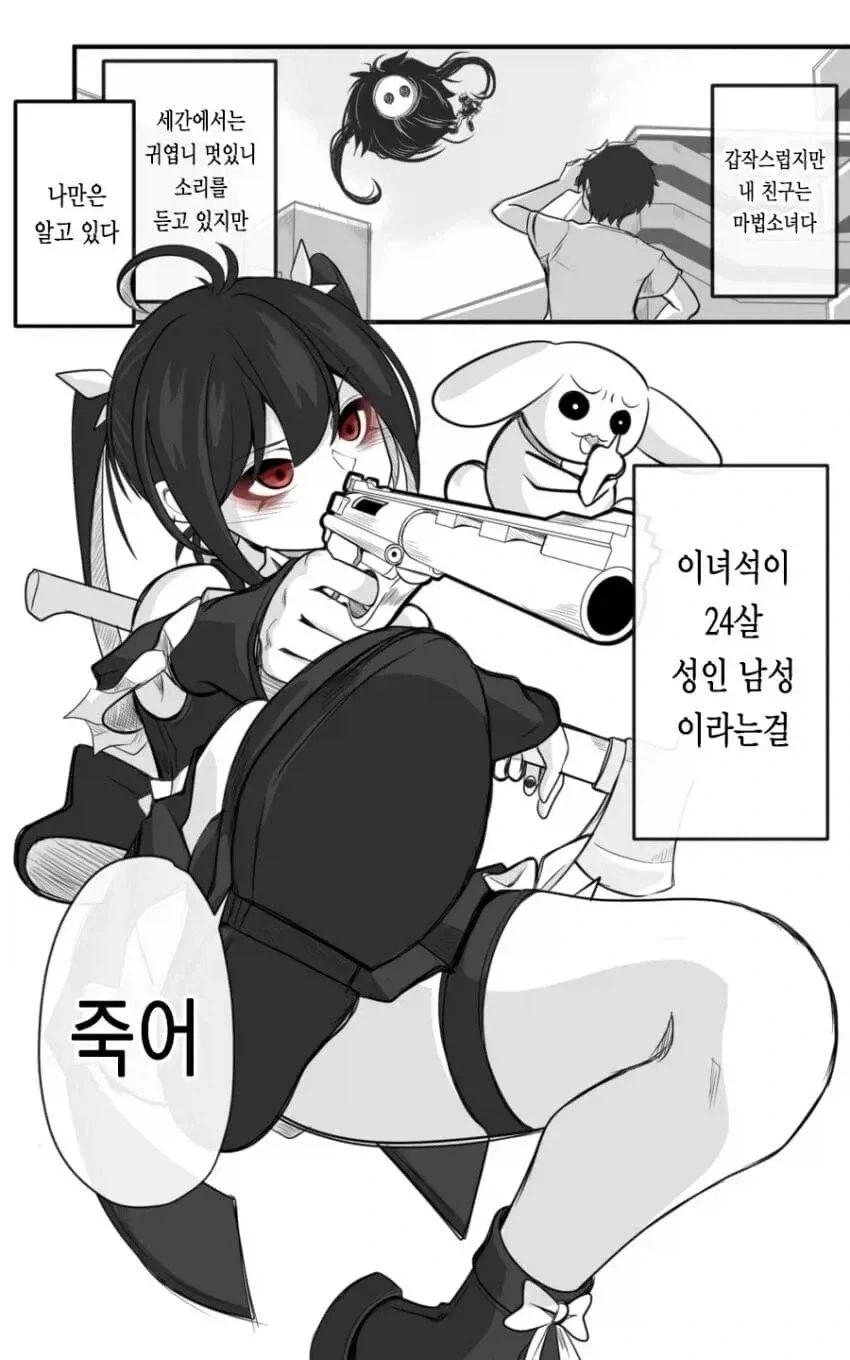 사랑을 위해 마법소녀가 된 만화_1.webp