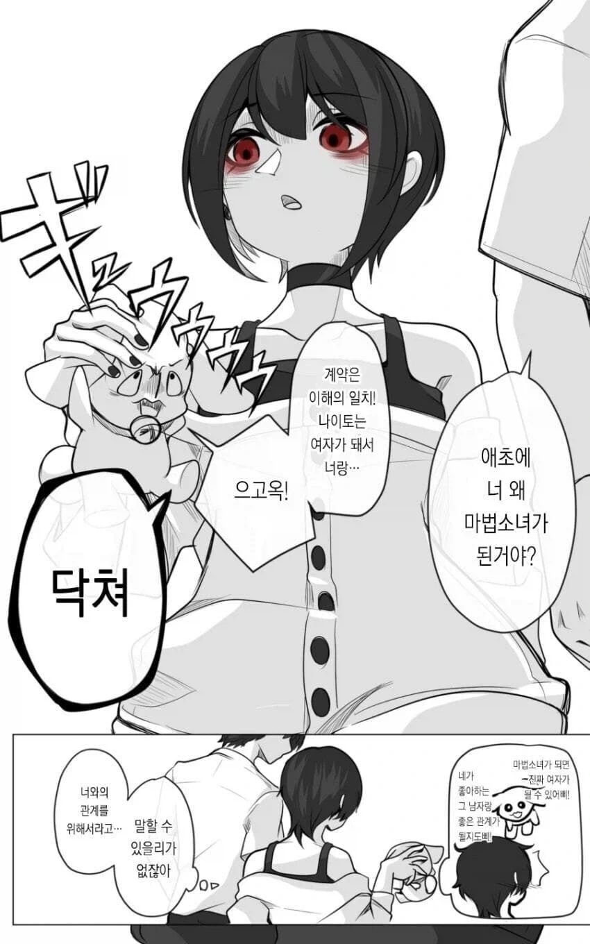 사랑을 위해 마법소녀가 된 만화_3.webp