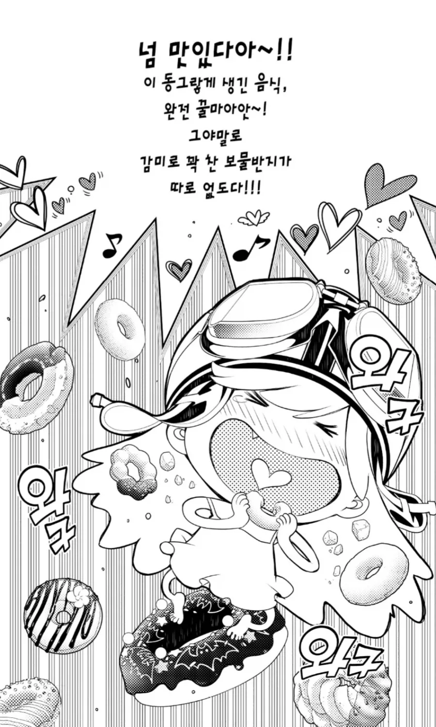 도넛 먹고 싶어지는 만화_4.webp