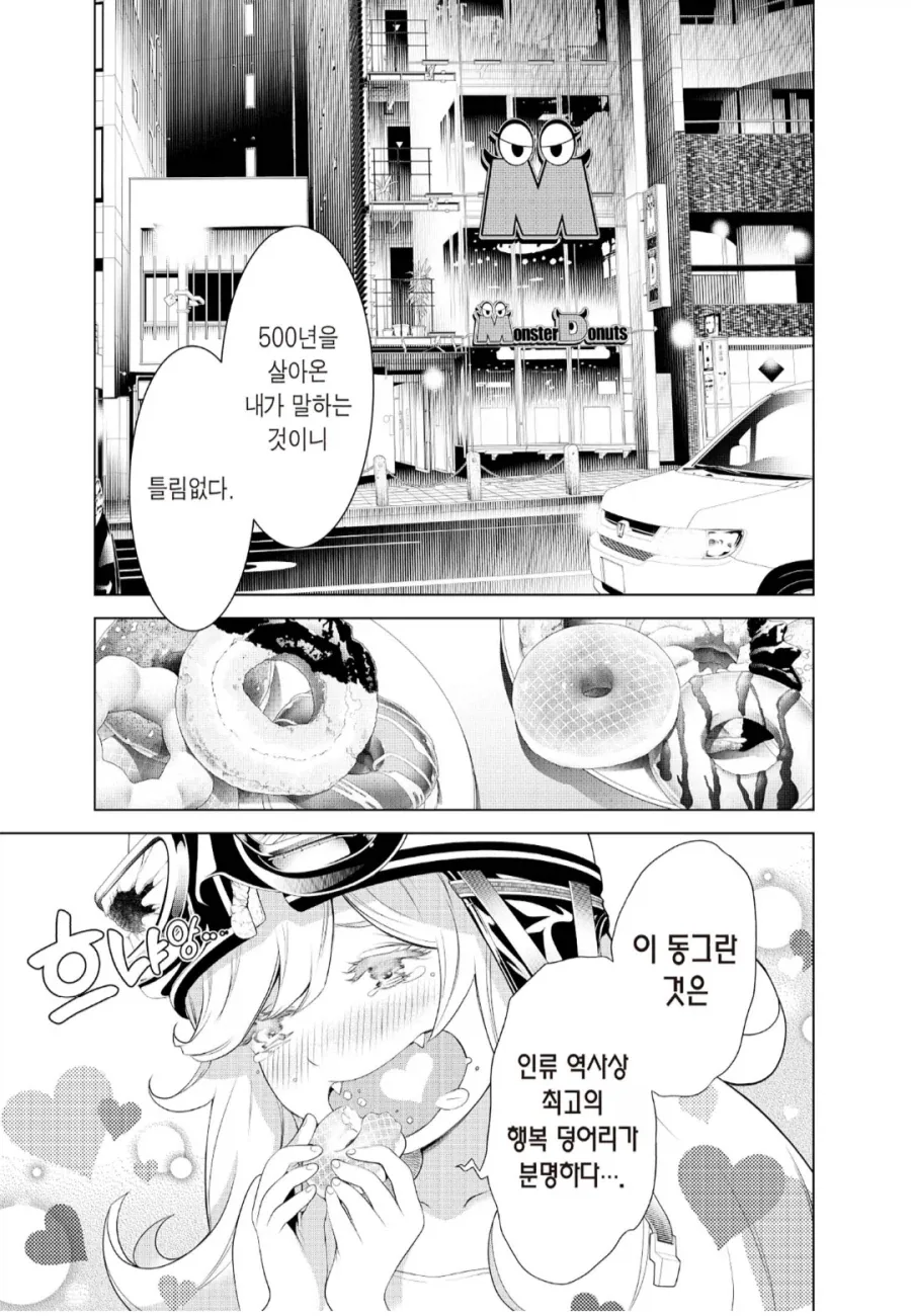 도넛 먹고 싶어지는 만화_5.webp