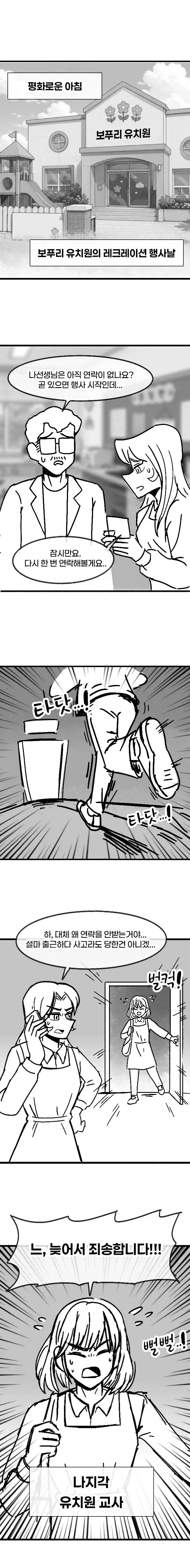덜렁이 유치원 교사가 실수한 manhwa_1.webp
