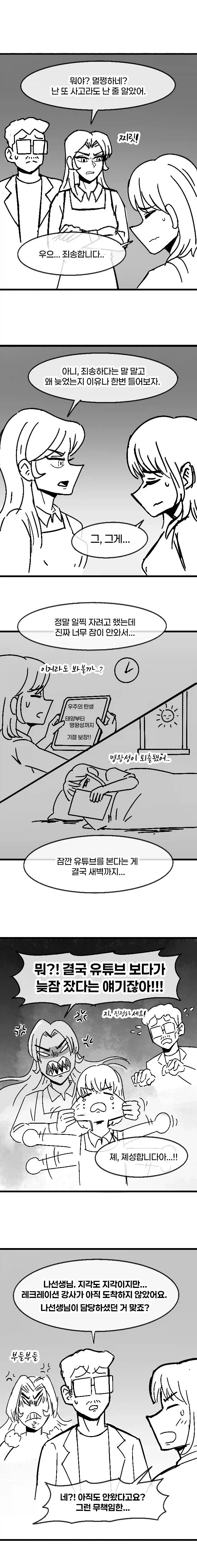 덜렁이 유치원 교사가 실수한 manhwa_2.webp