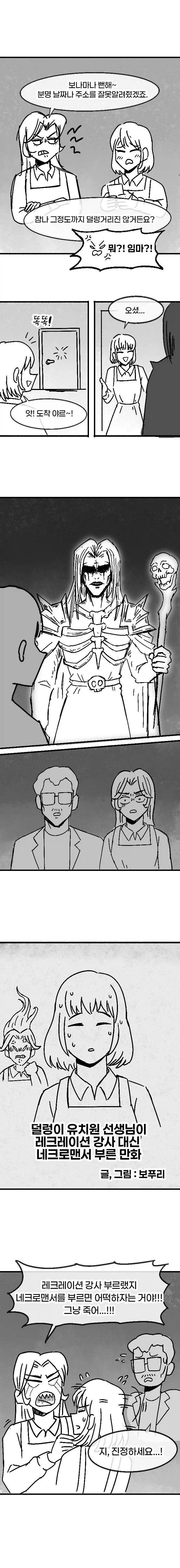 덜렁이 유치원 교사가 실수한 manhwa_3.webp