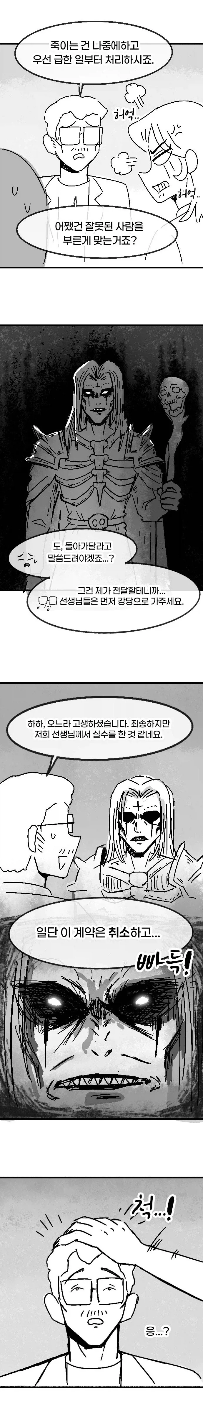 덜렁이 유치원 교사가 실수한 manhwa_4.webp