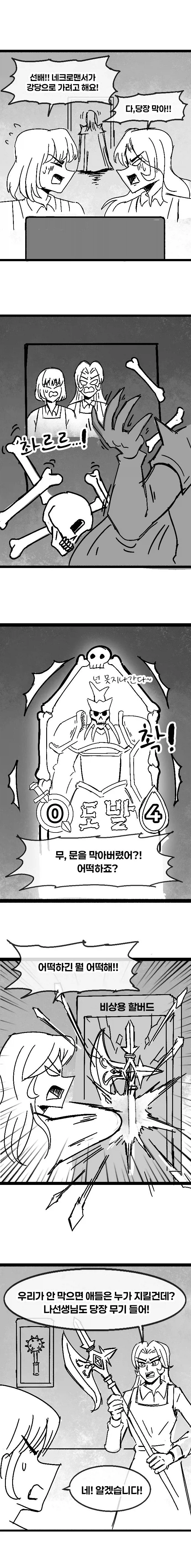 덜렁이 유치원 교사가 실수한 manhwa_6.webp