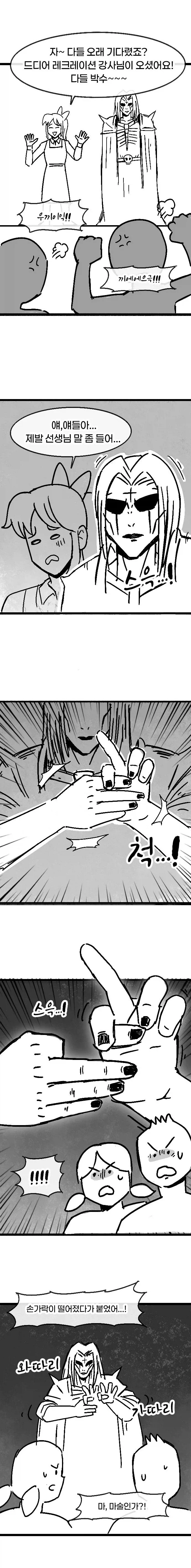 덜렁이 유치원 교사가 실수한 manhwa_8.webp