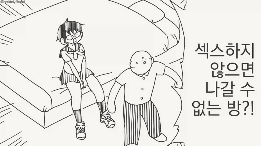 세푸크하지 않으면 나갈수 없는 방을 나가려면.manhwa_1.webp