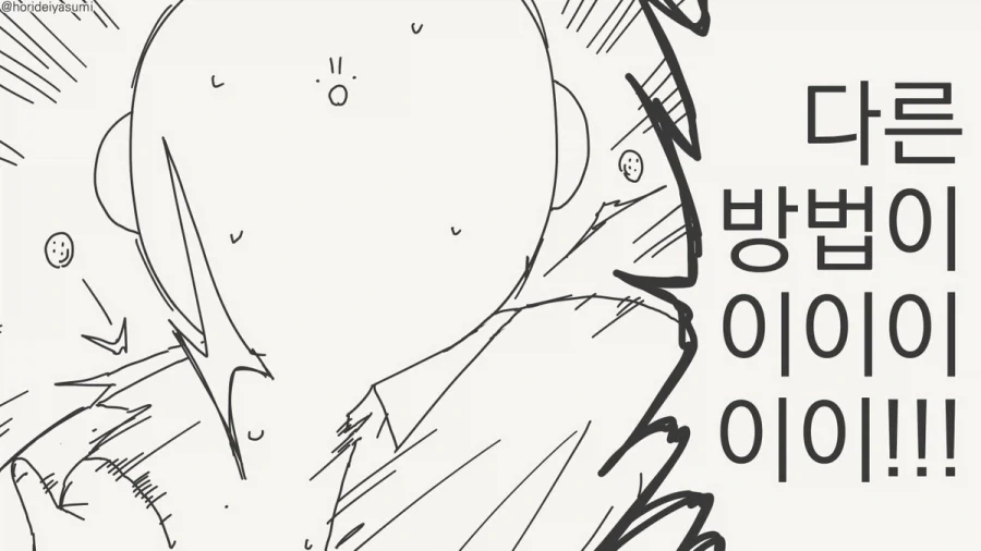 세푸크하지 않으면 나갈수 없는 방을 나가려면.manhwa_4.webp