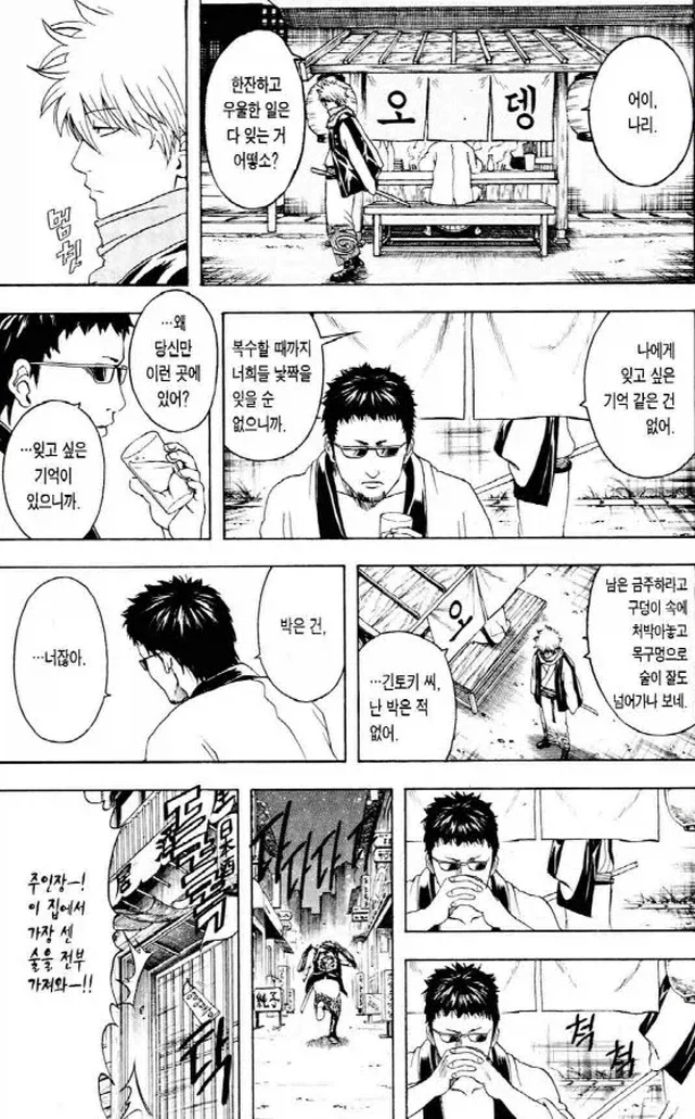 은혼)긴토키의 첫 경험을 가져갔던 남자_1.webp