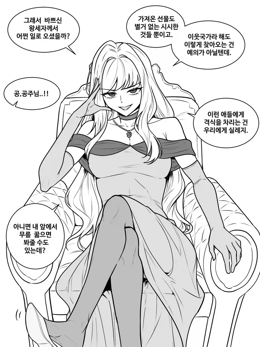 예의 없는 공주.manhwa_1.webp