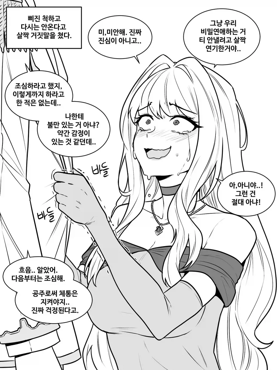 예의 없는 공주.manhwa_2.webp