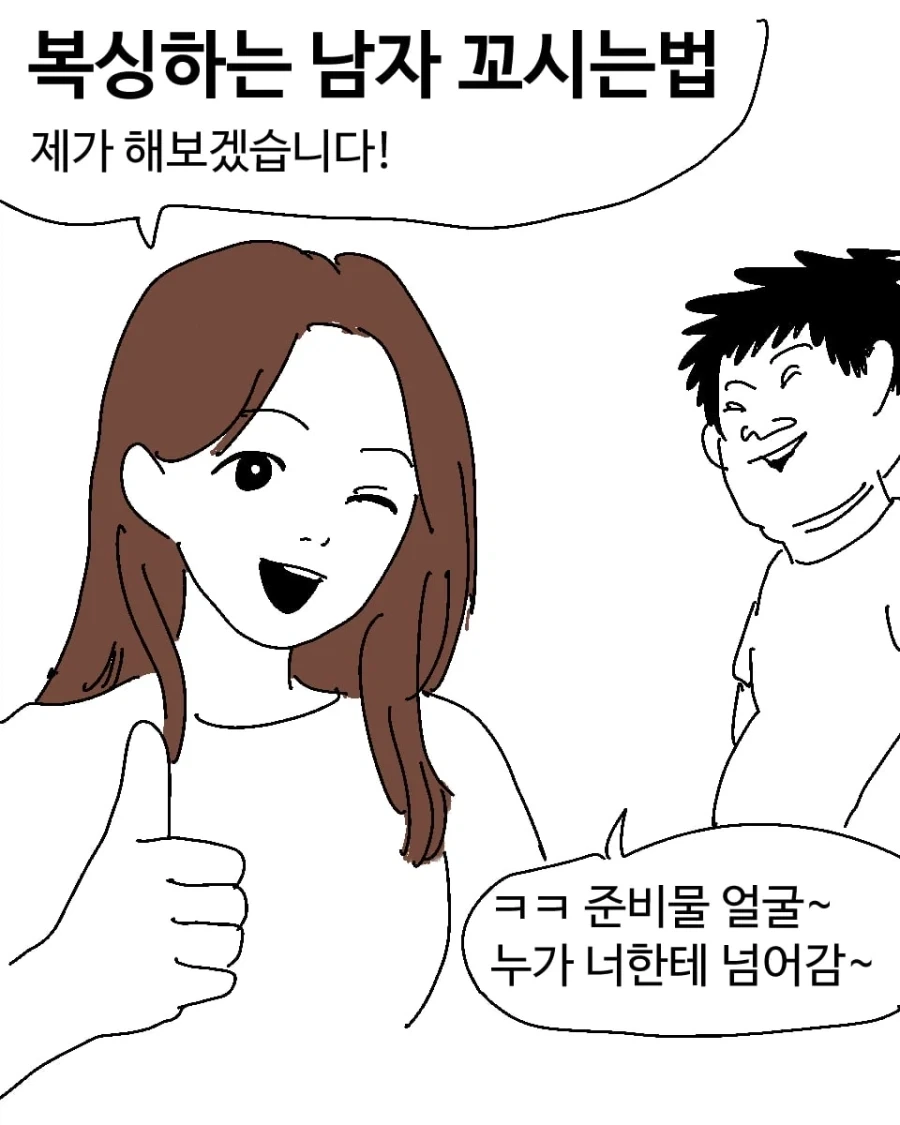 복싱하는 남자 꼬시는법.manhwa_1.webp